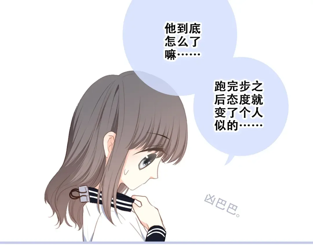 第87话（下） 他的关心 第111页