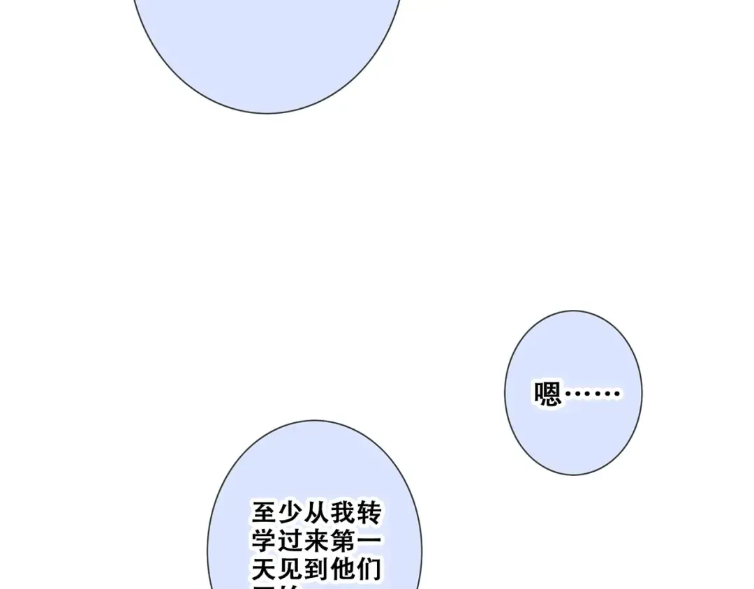 第87话（下） 他的关心 第119页