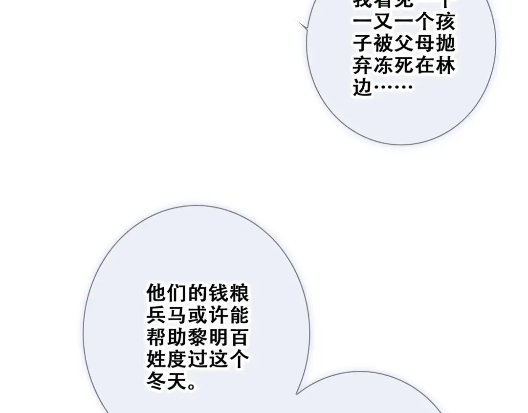 番外 他的龙 第92页