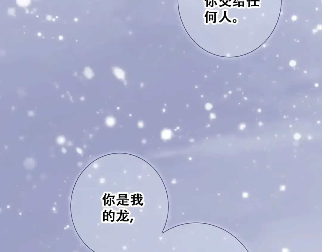 番外 他的龙 第94页