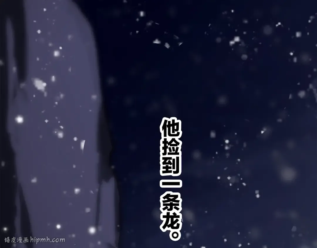 番外 他的龙 第120页