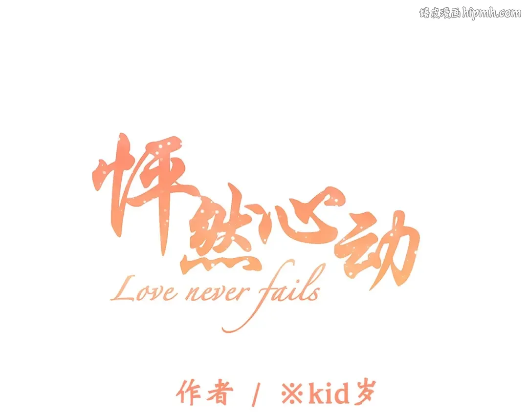 第88话（上） 吃醋？ 第1页