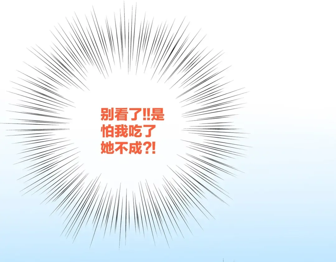 第88话（上） 吃醋？ 第14页