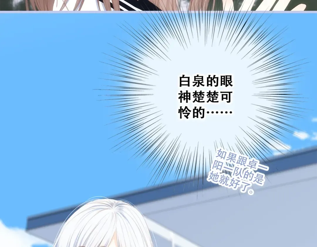 第88话（上） 吃醋？ 第19页