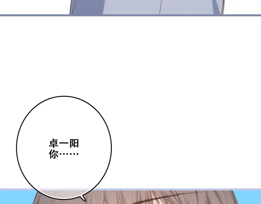 第88话（上） 吃醋？ 第29页