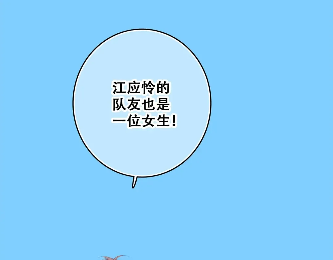 第88话（上） 吃醋？ 第31页