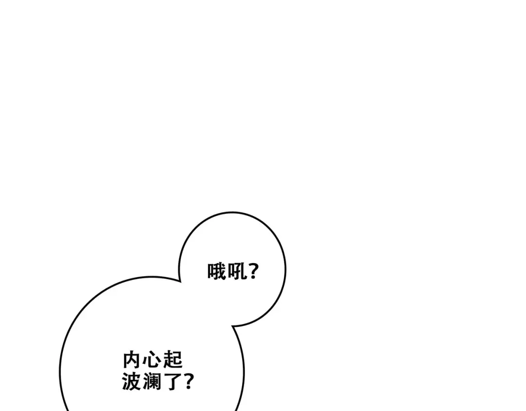 第88话（上） 吃醋？ 第38页