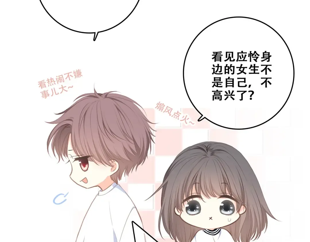 第88话（上） 吃醋？ 第39页