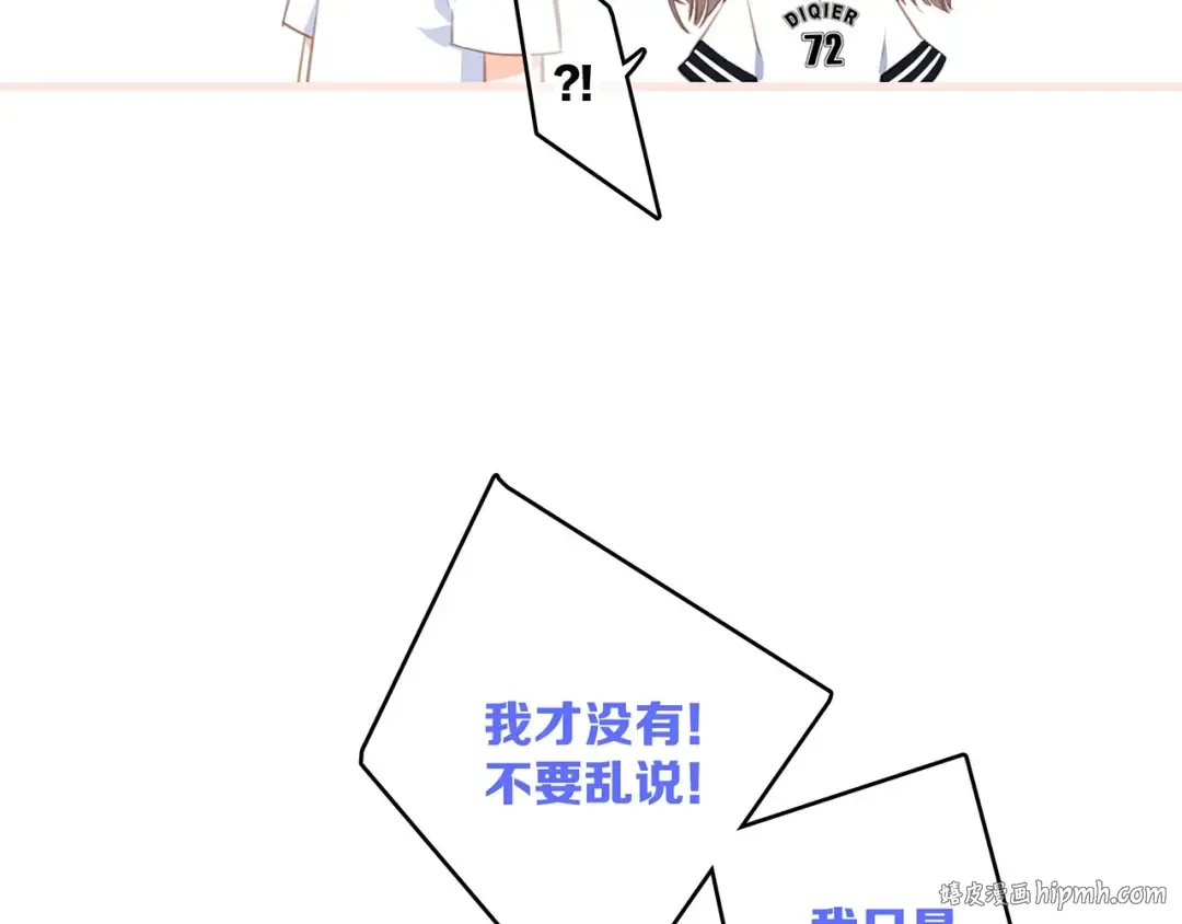 第88话（上） 吃醋？ 第40页
