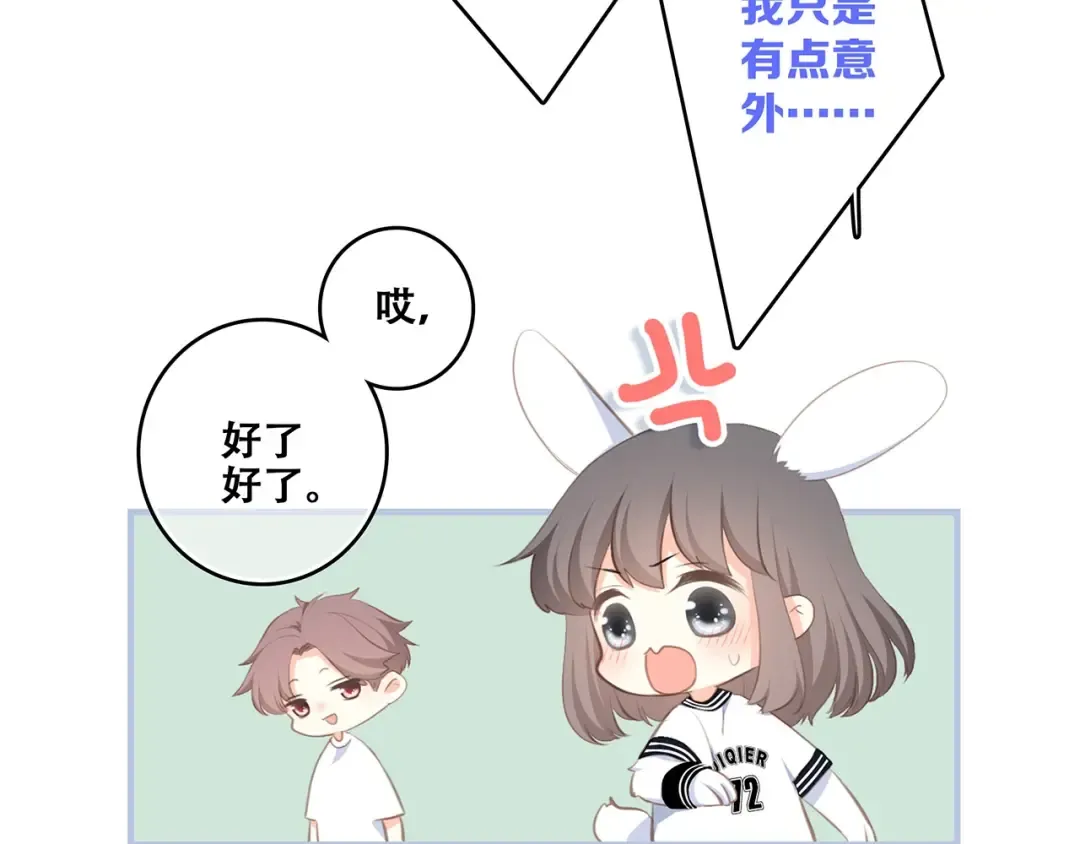 第88话（上） 吃醋？ 第41页