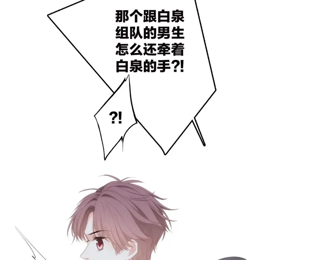 第88话（上） 吃醋？ 第44页