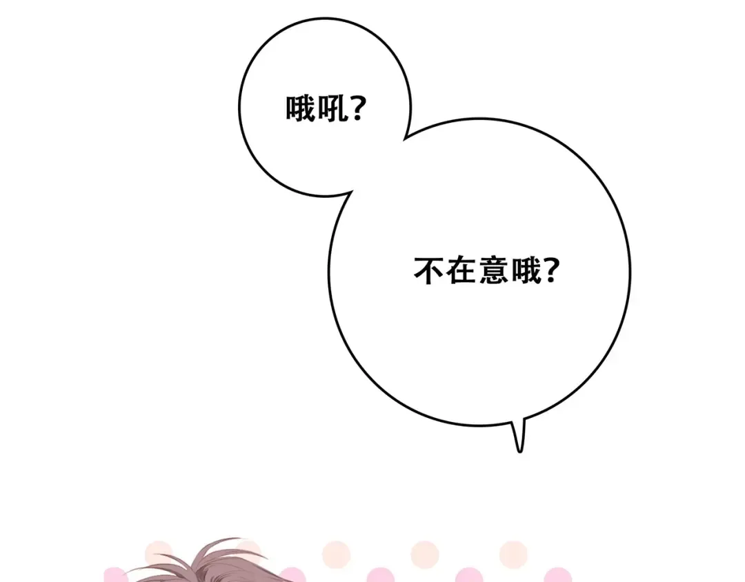 第88话（上） 吃醋？ 第49页
