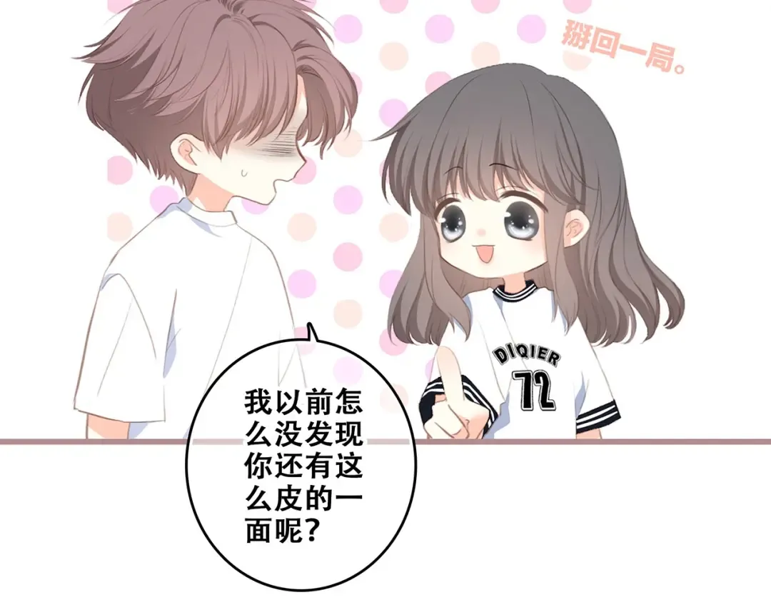 第88话（上） 吃醋？ 第50页