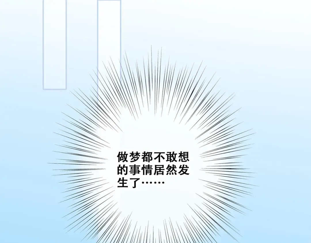第88话（上） 吃醋？ 第52页