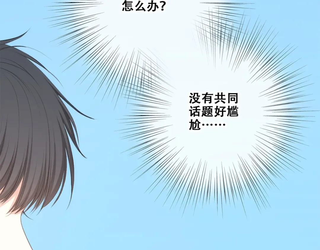 第88话（上） 吃醋？ 第54页