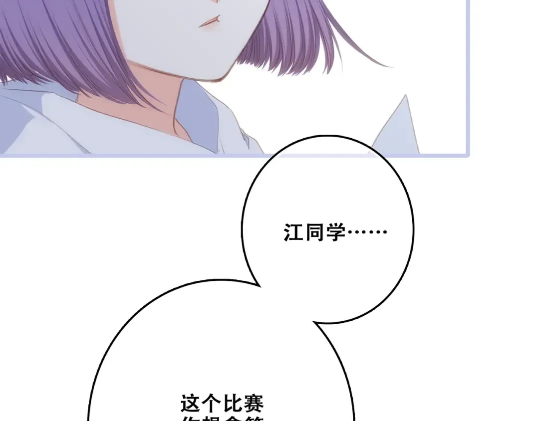 第88话（上） 吃醋？ 第69页