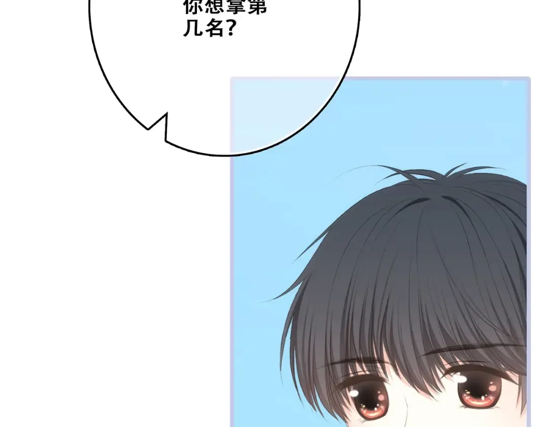 第88话（上） 吃醋？ 第70页