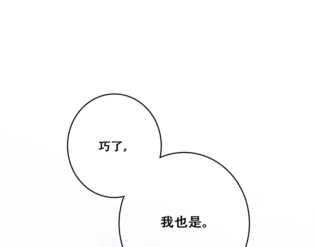第88话（上） 吃醋？ 第77页