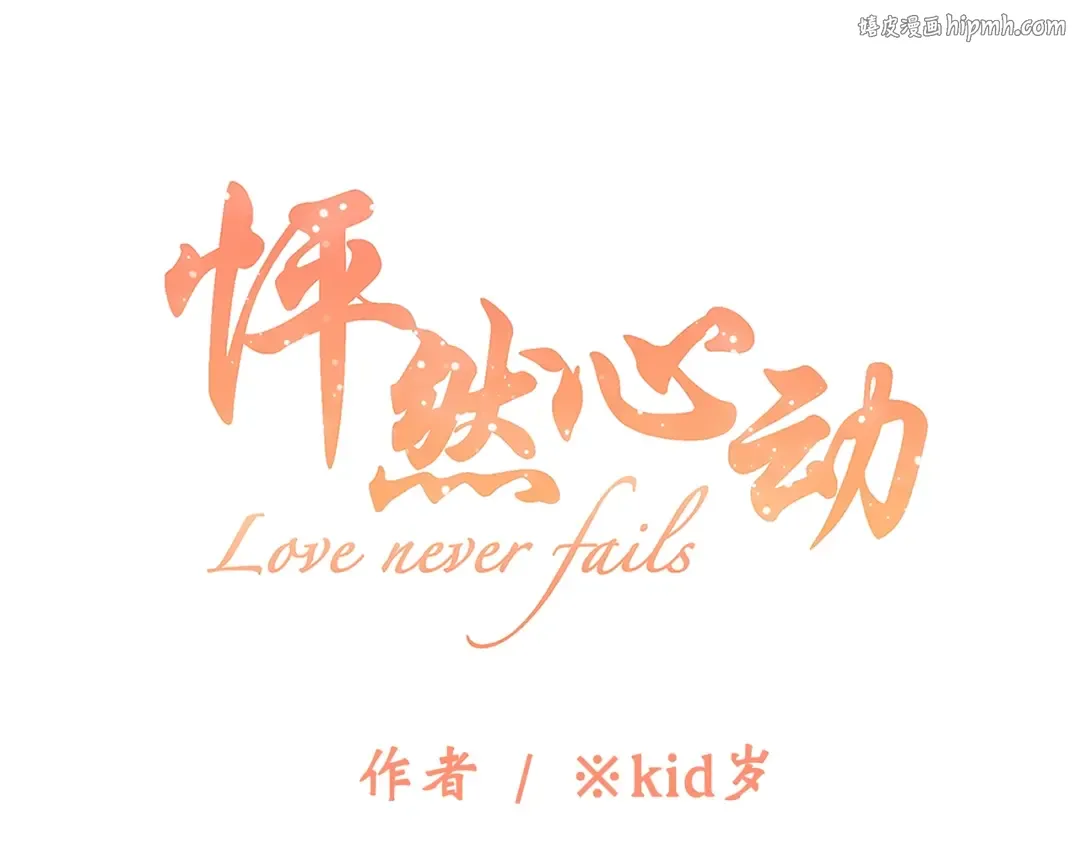第88话（下） 追逐的目光 第1页