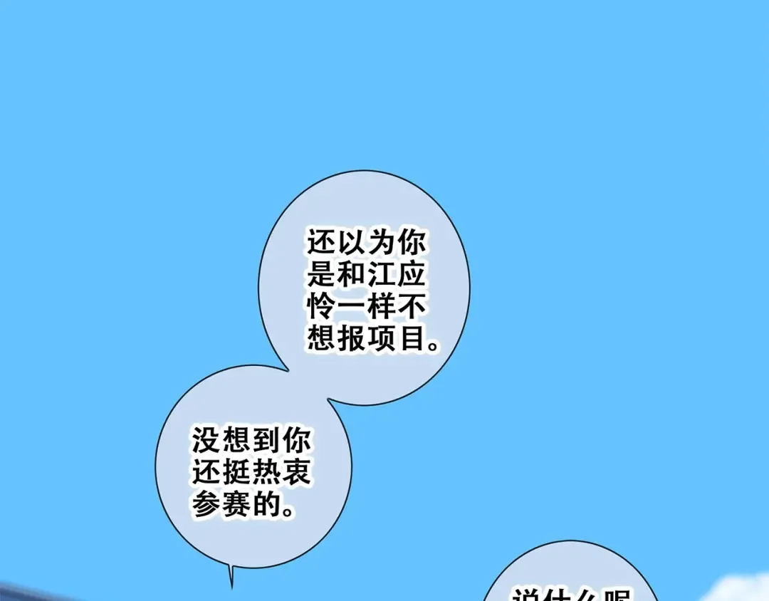 第88话（下） 追逐的目光 第45页