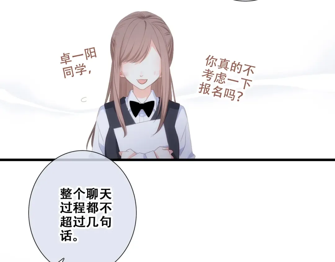 第88话（下） 追逐的目光 第51页