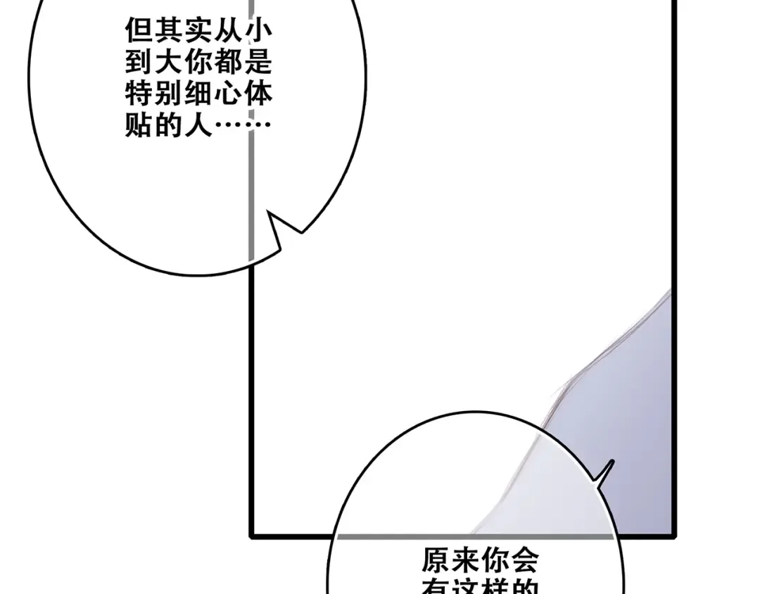 第89话（上） 心里的人 第76页
