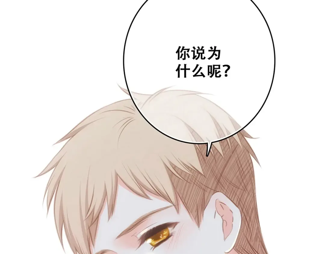 第89话（下） 喜欢你的勇气 第9页