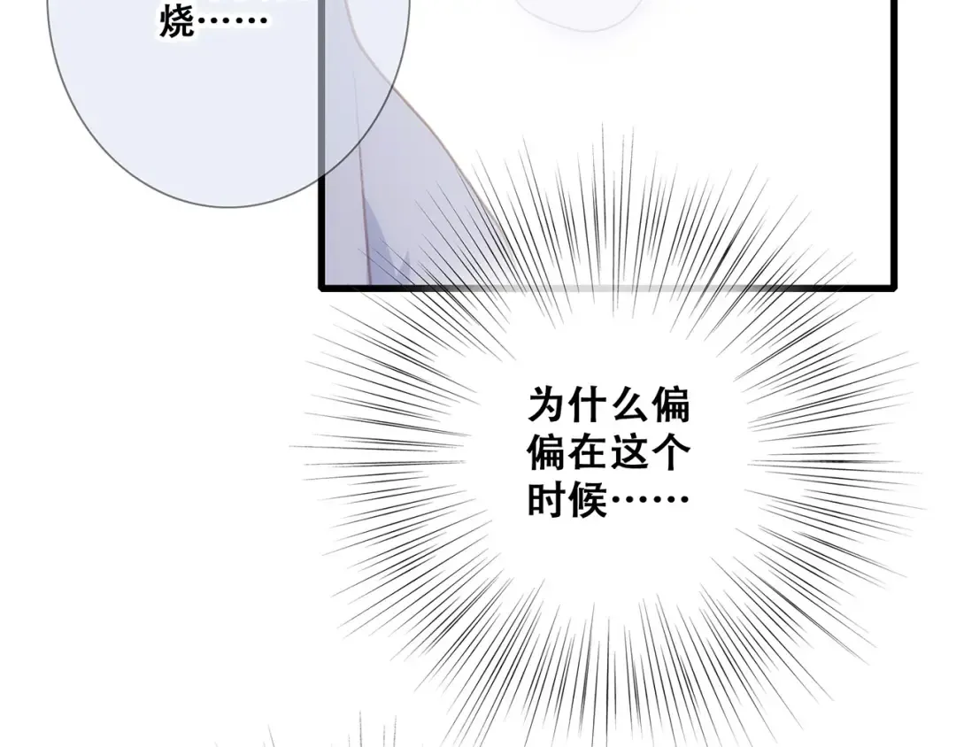 第89话（下） 喜欢你的勇气 第28页