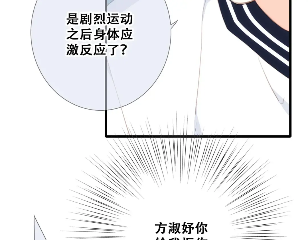 第89话（下） 喜欢你的勇气 第31页