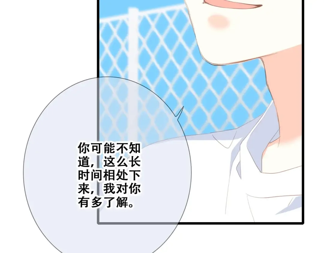 第89话（下） 喜欢你的勇气 第43页