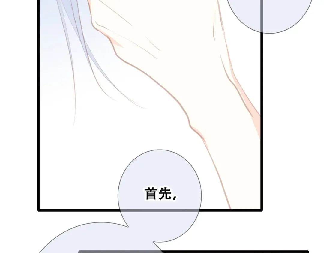 第89话（下） 喜欢你的勇气 第52页