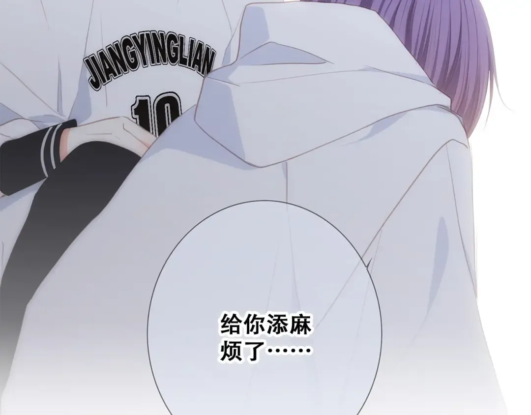 第89话（下） 喜欢你的勇气 第68页
