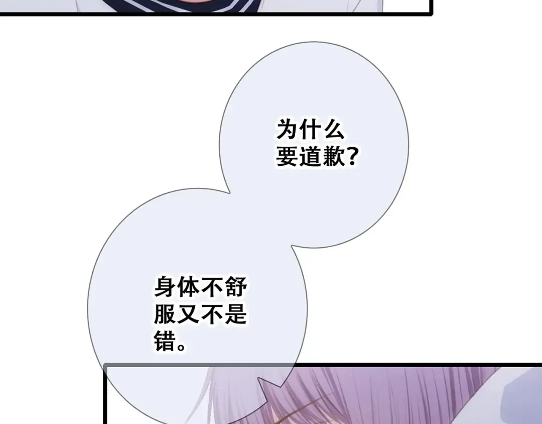 第89话（下） 喜欢你的勇气 第70页