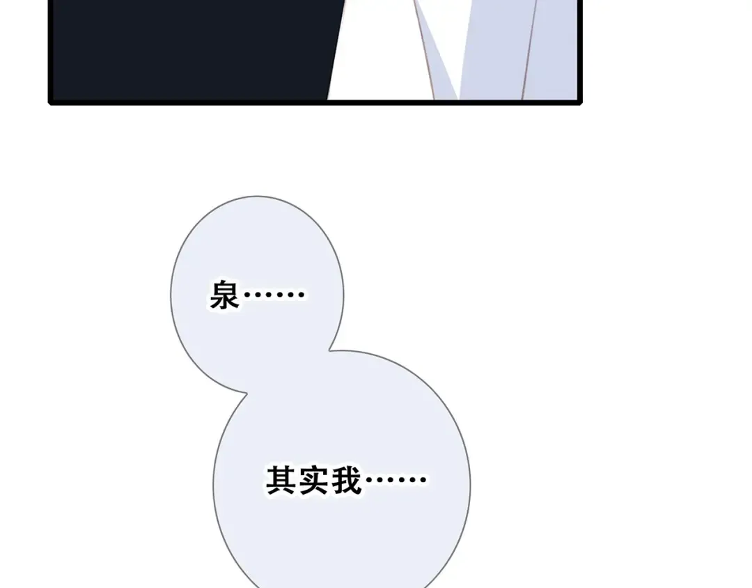 第89话（下） 喜欢你的勇气 第84页