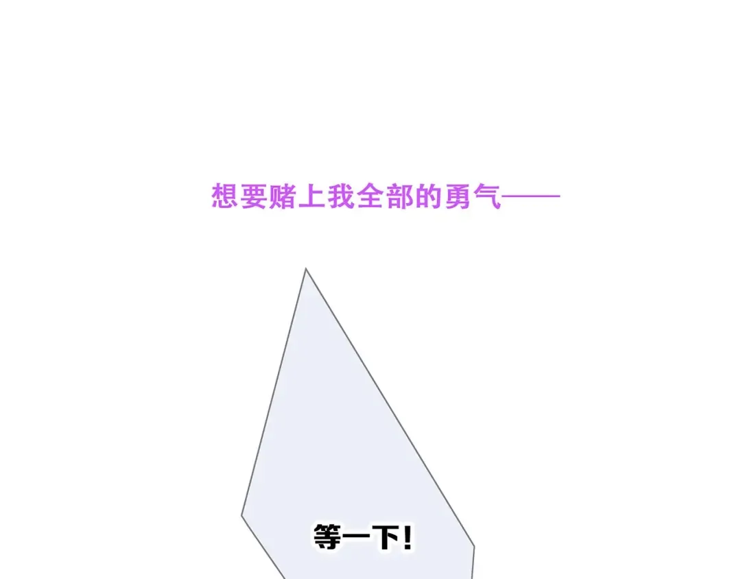 第89话（下） 喜欢你的勇气 第102页