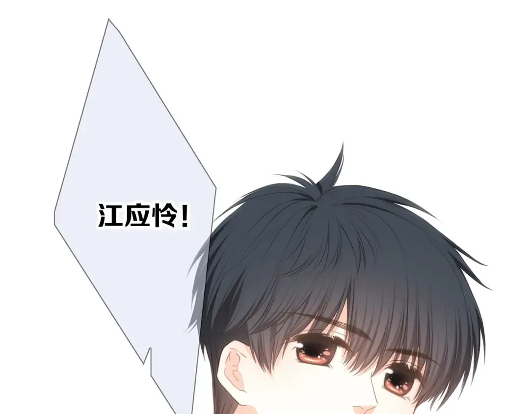 第89话（下） 喜欢你的勇气 第115页