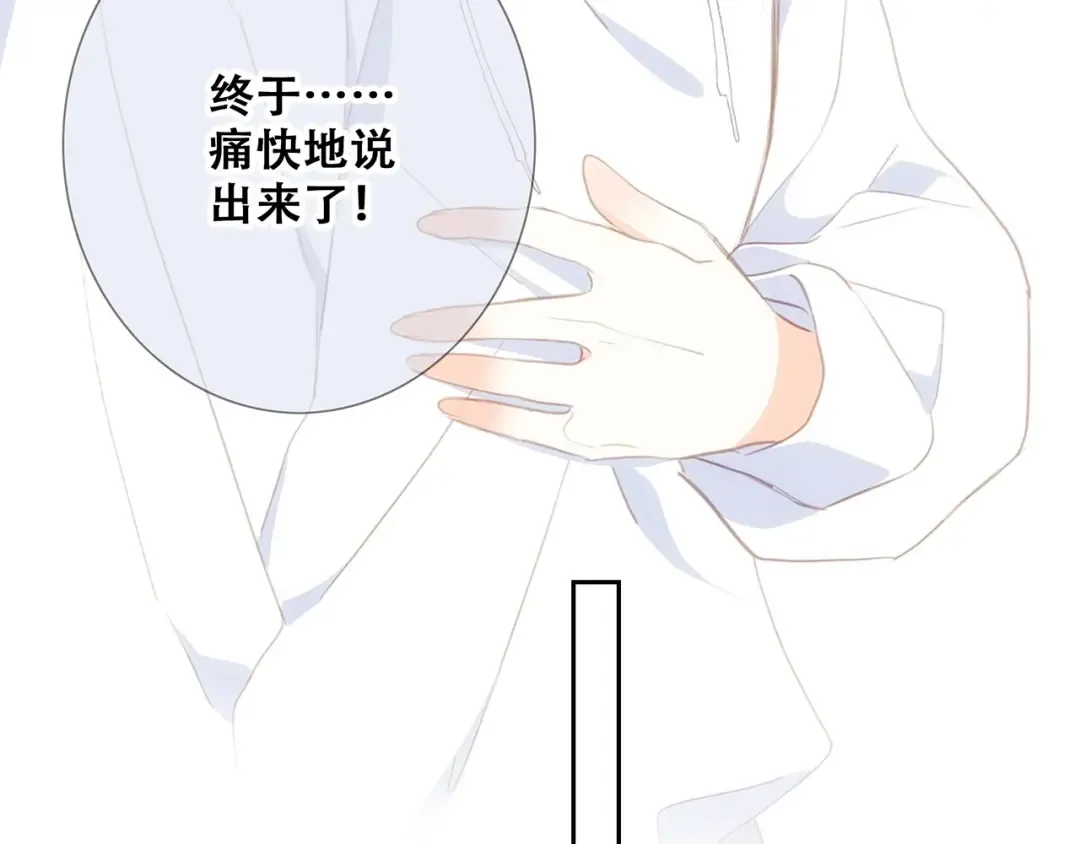 第89话（下） 喜欢你的勇气 第141页