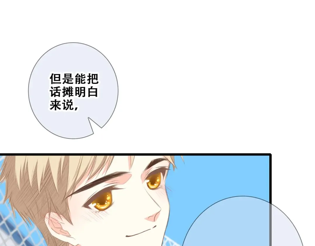 第89话（下） 喜欢你的勇气 第147页