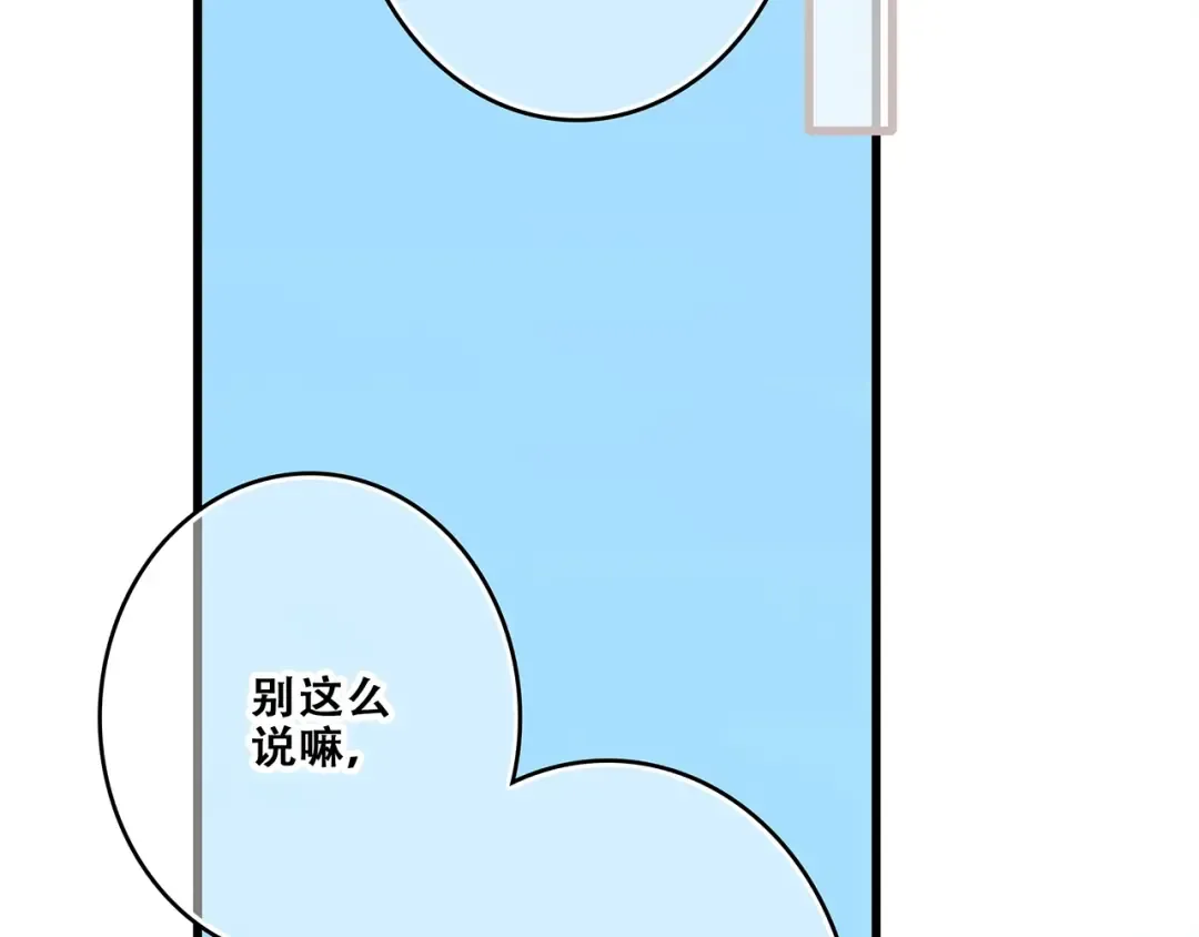 第90话 我愿意 第9页