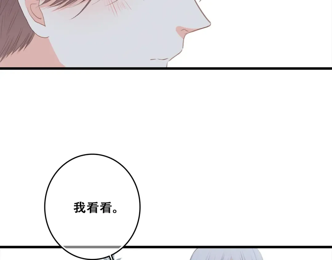 第90话 我愿意 第46页