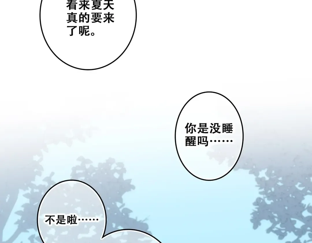 第90话 我愿意 第83页