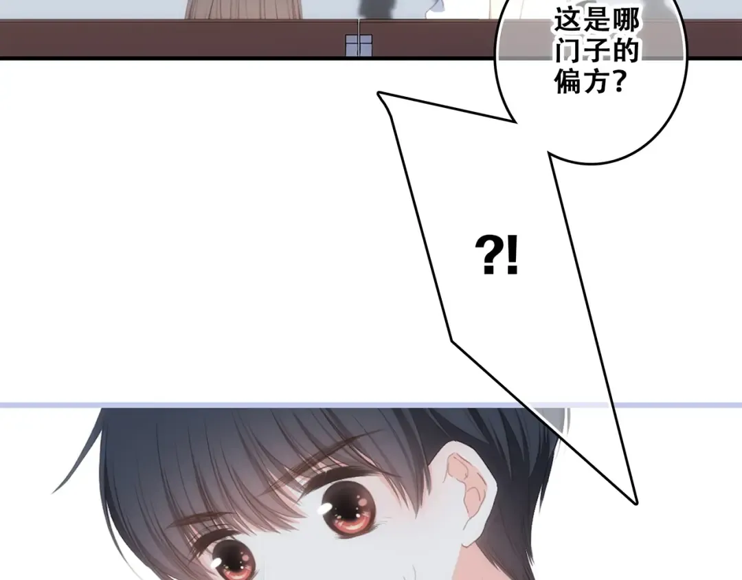 第90话 我愿意 第85页