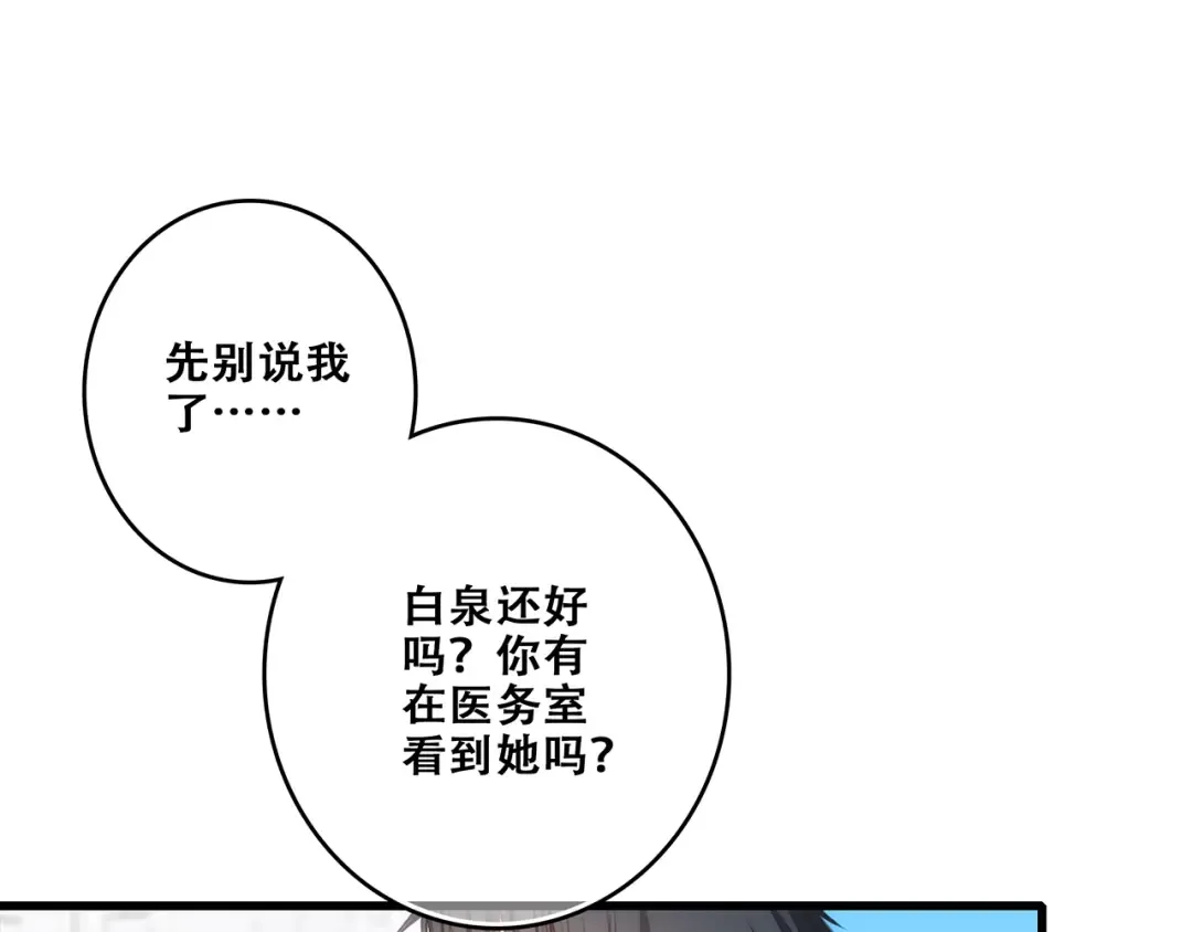第90话 我愿意 第91页