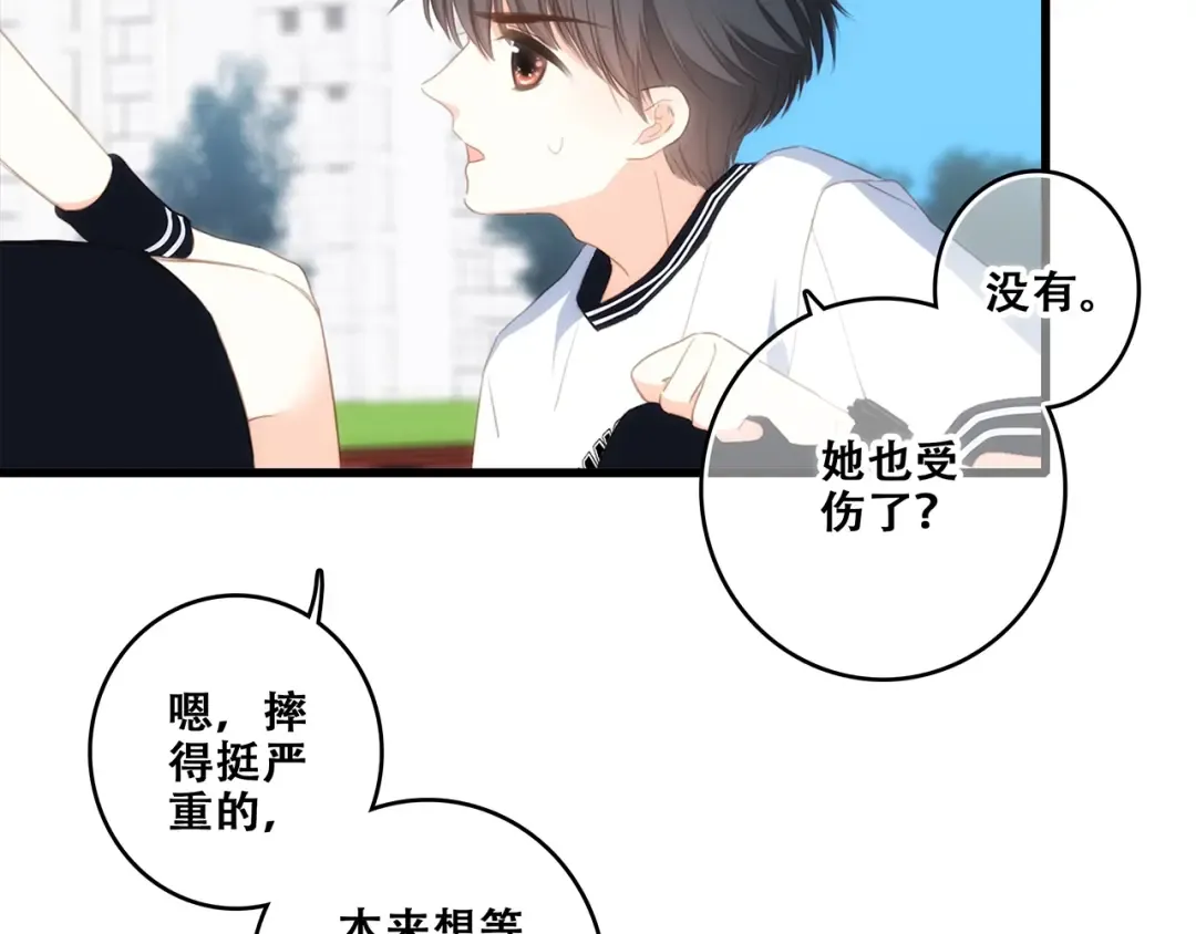第90话 我愿意 第92页