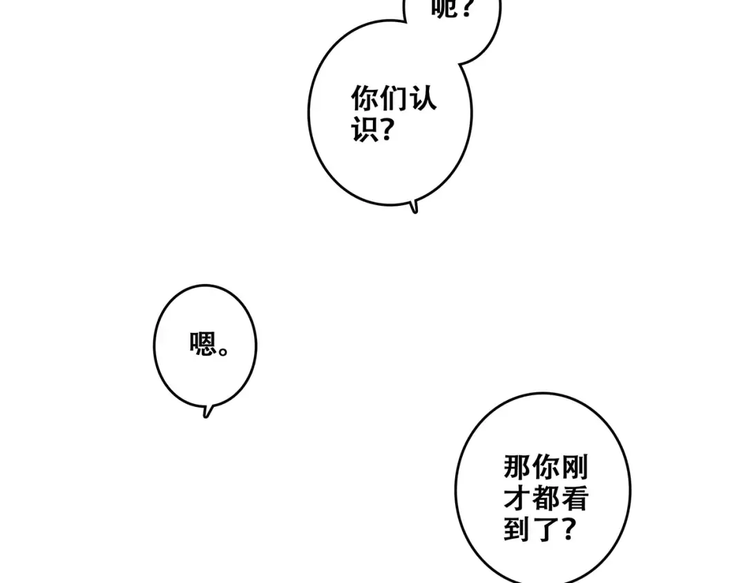 第90话 我愿意 第95页