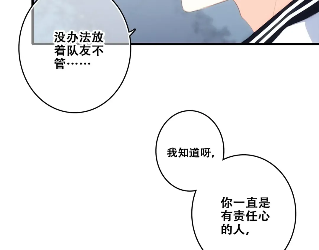 第90话 我愿意 第98页