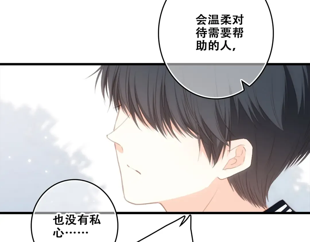 第90话 我愿意 第100页