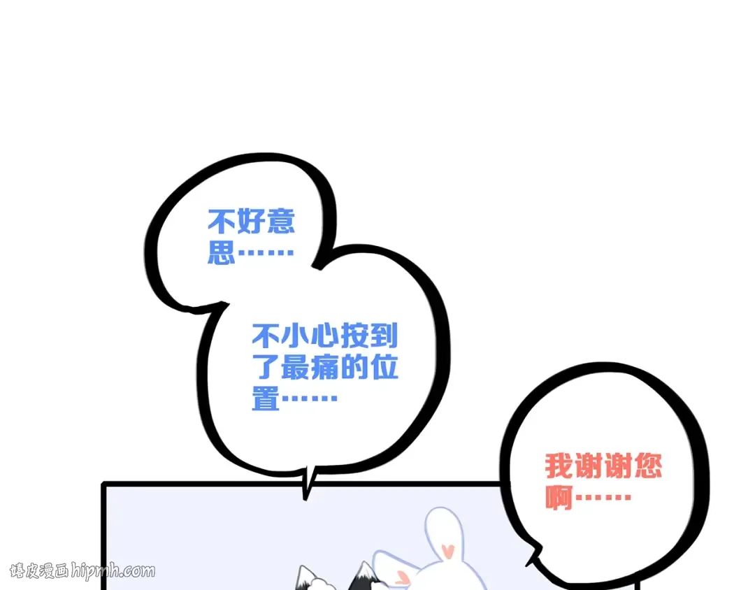 第90话 我愿意 第104页