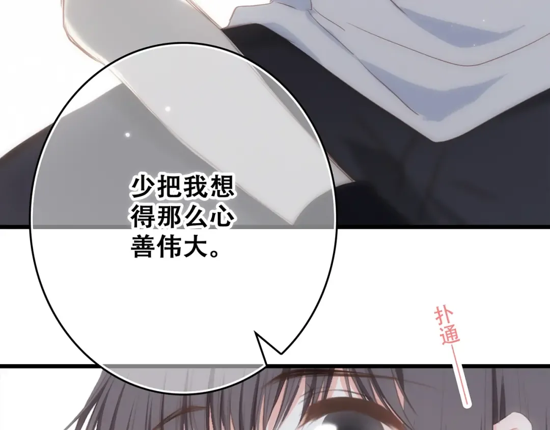 第90话 我愿意 第118页