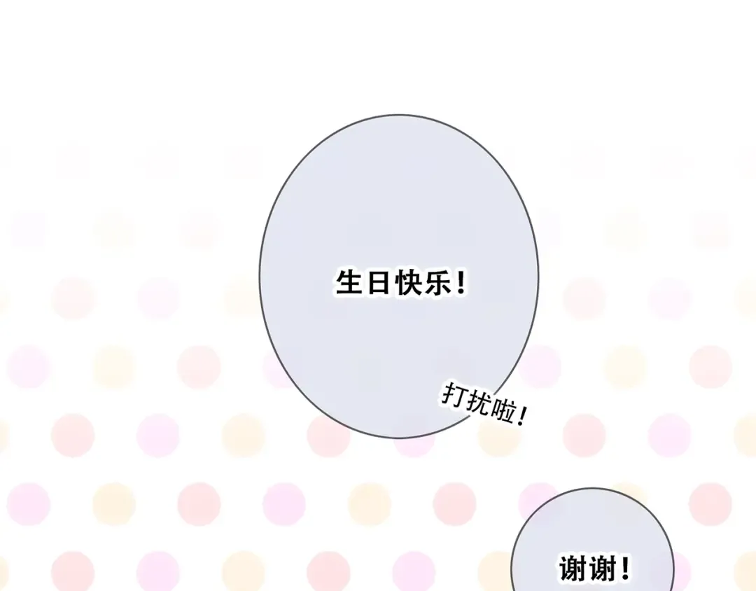 第91话 生日心愿 第4页